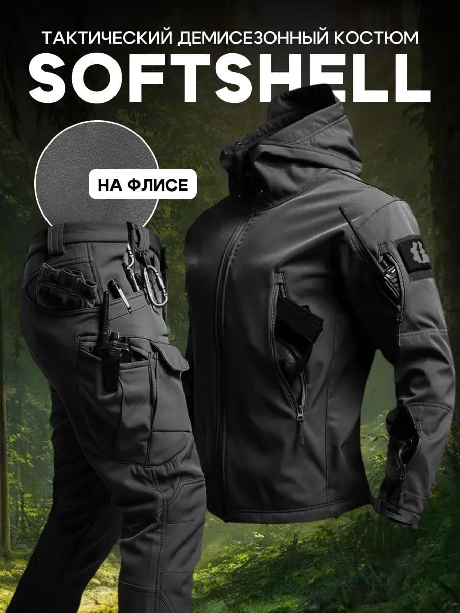 Костюм демисезонный тактический утепленный на флисе