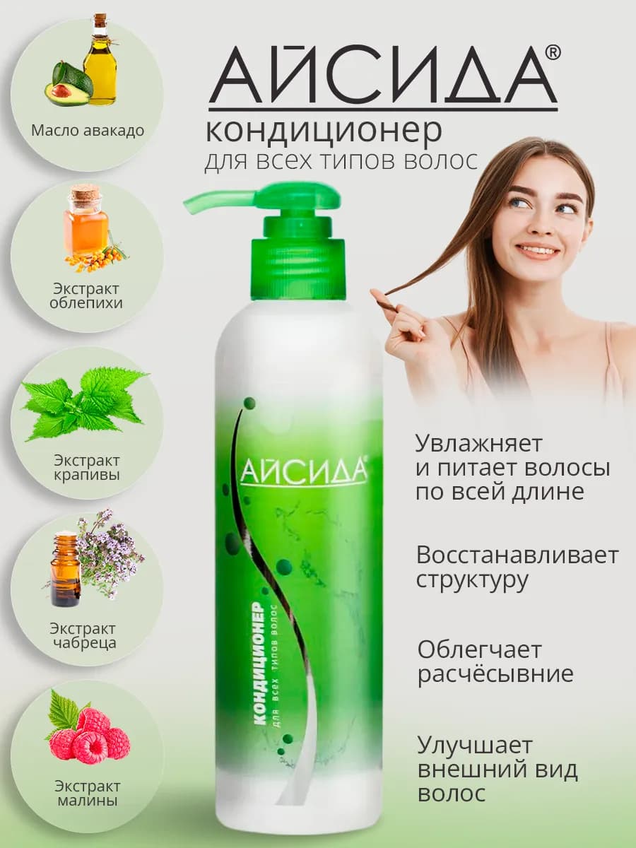 Кондиционер для всех типов волос 250 мл