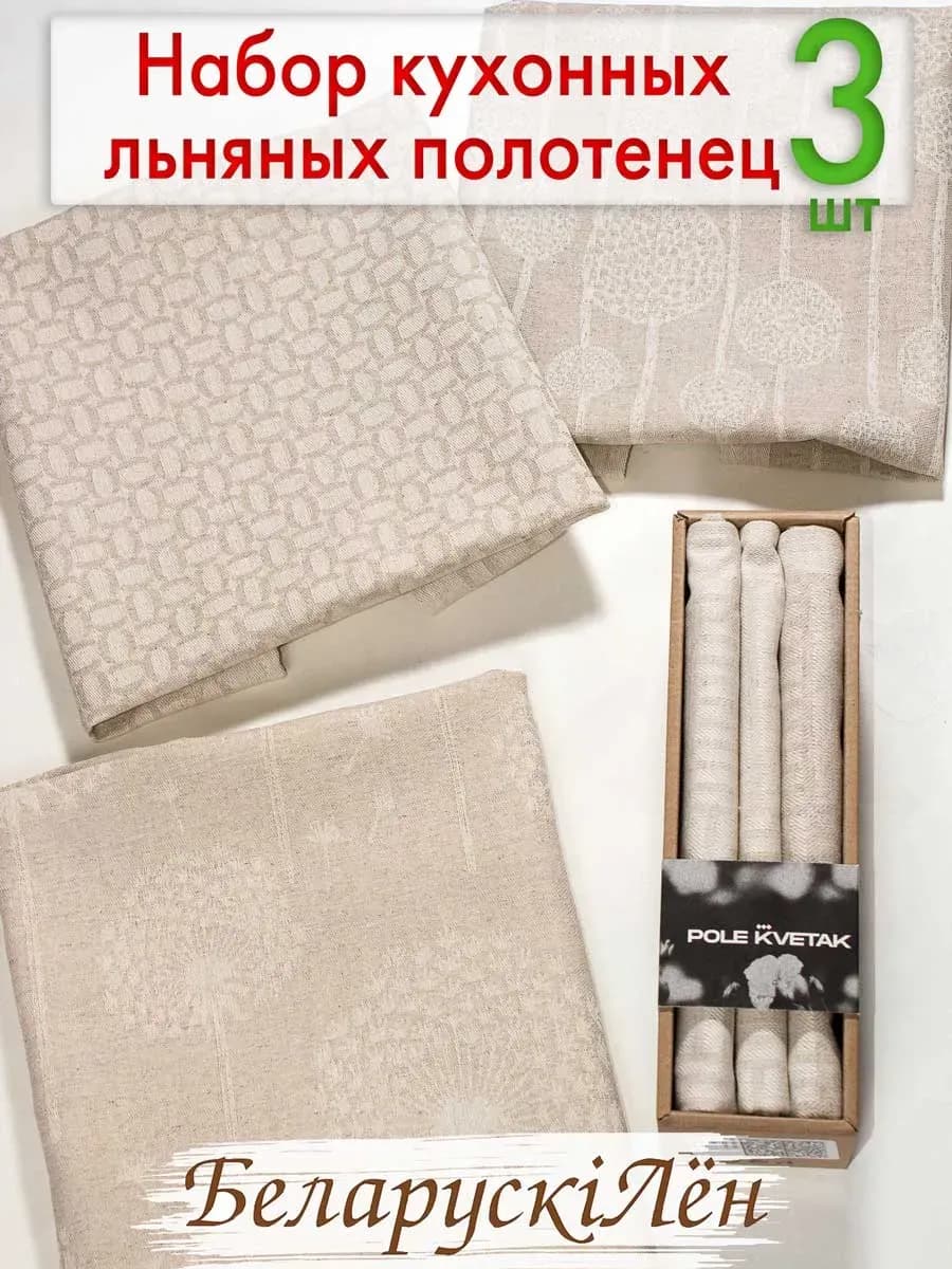 Полотенце кухонное льняное. Подарок на 8 марта