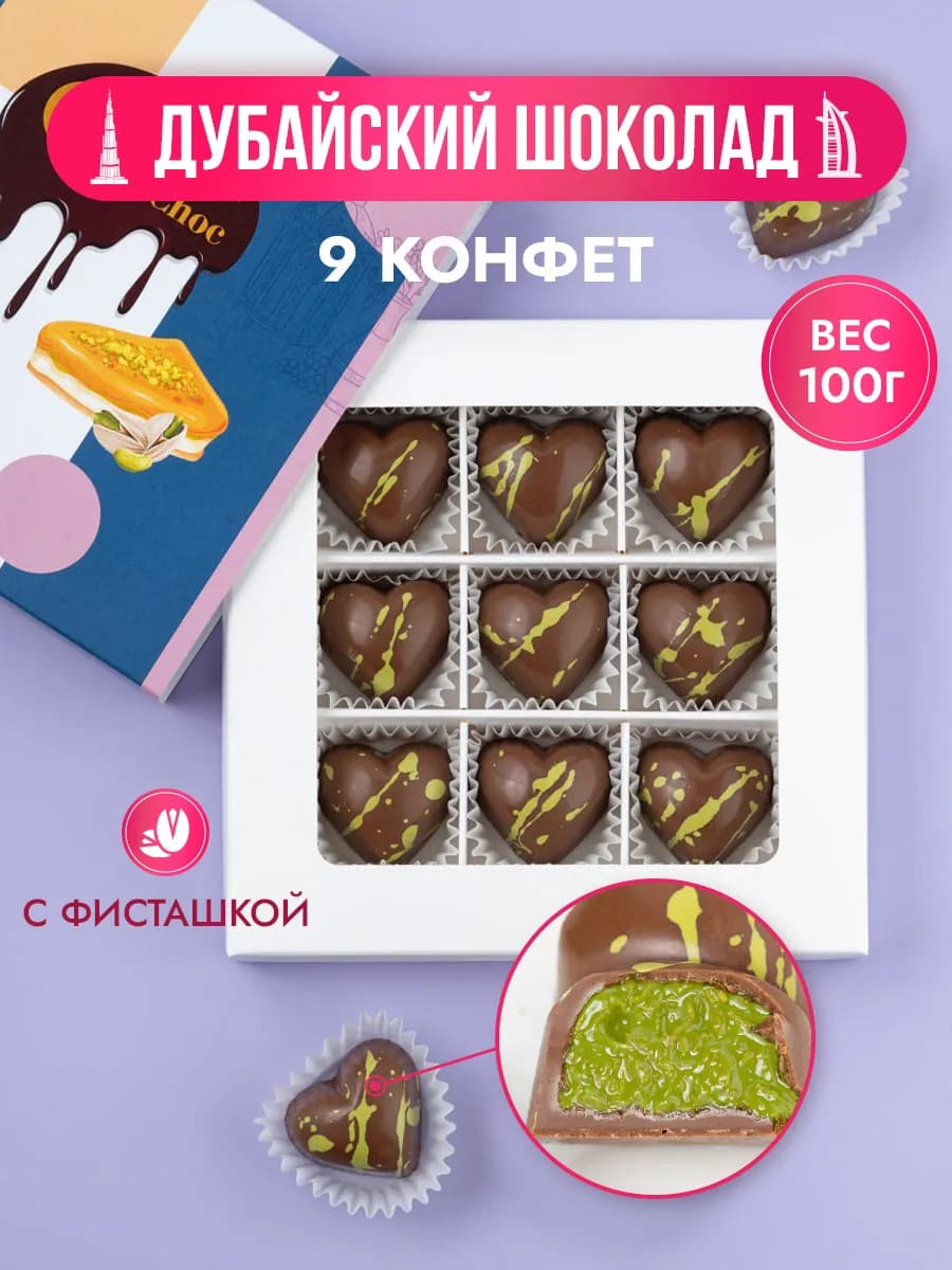 Дубайский шоколад