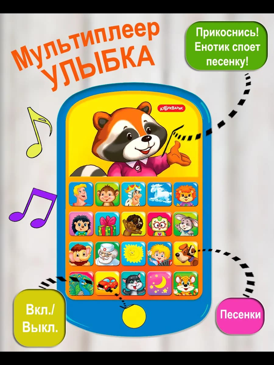 Музыкальная игрушка детский телефон Улыбка