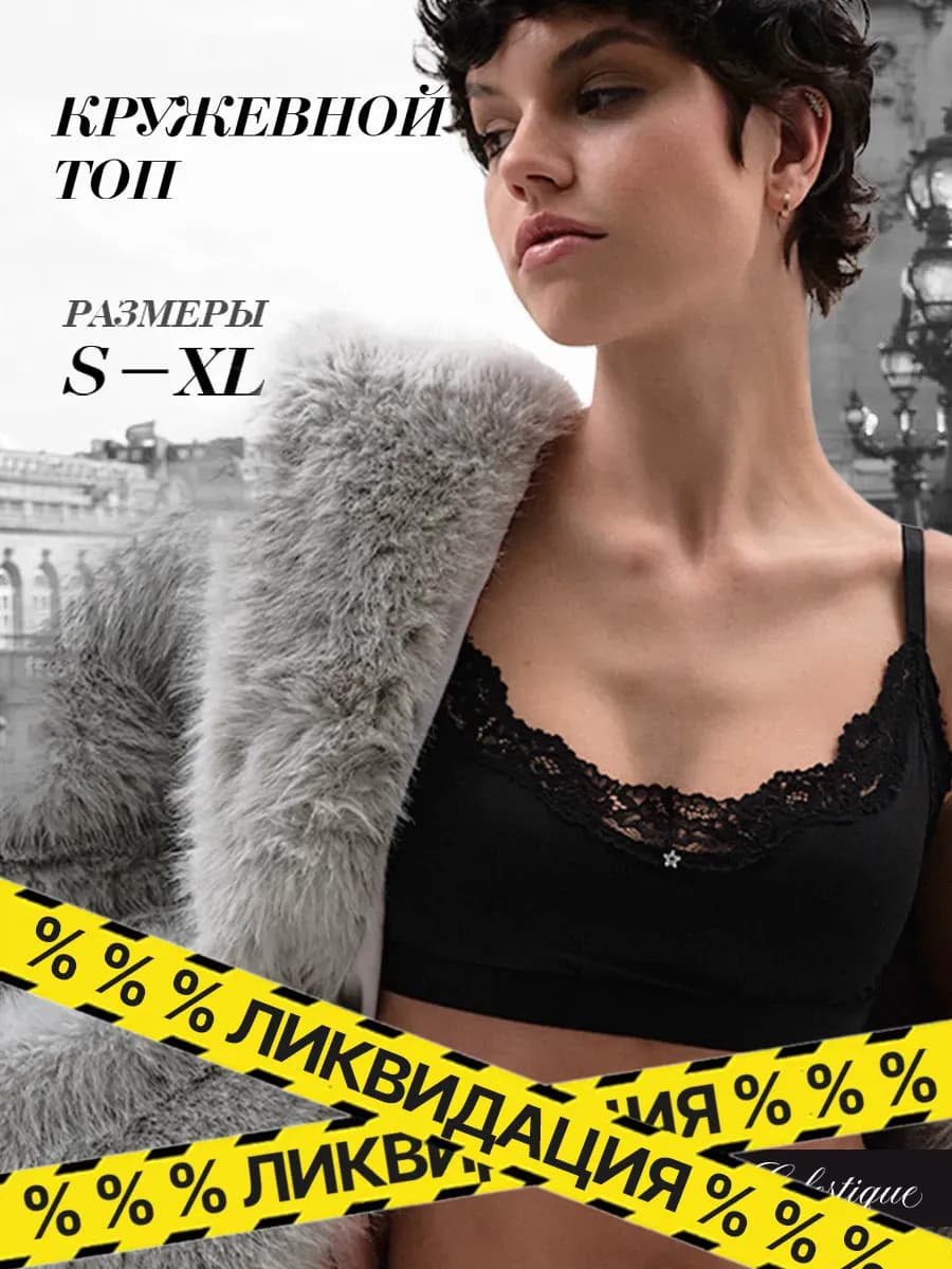 Бюстгальтер кружевной без косточек