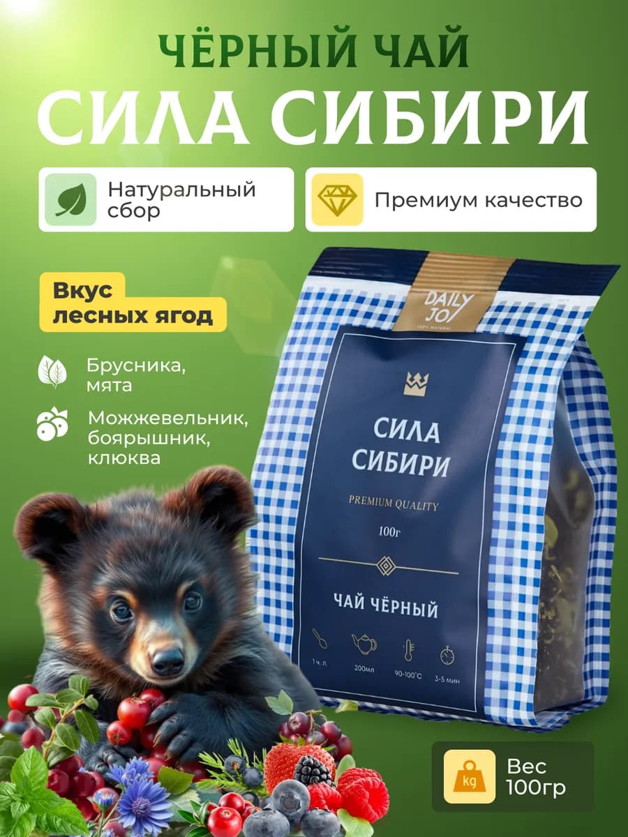 Чай "Сила Сибири" — Черный Крупнолистовой Таёжный, 100 г