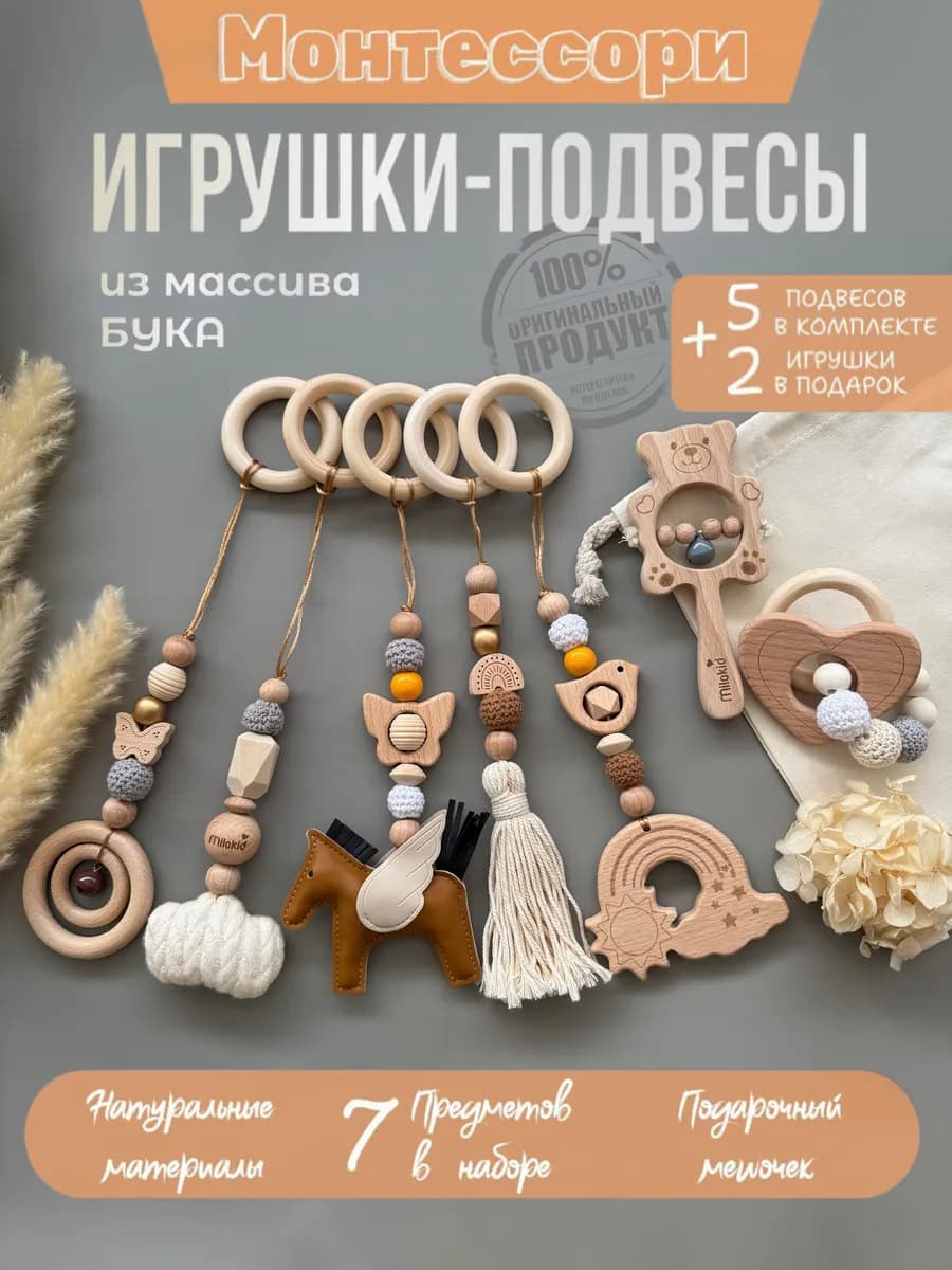 Игрушка-подвеска Монтессори для новорожденных