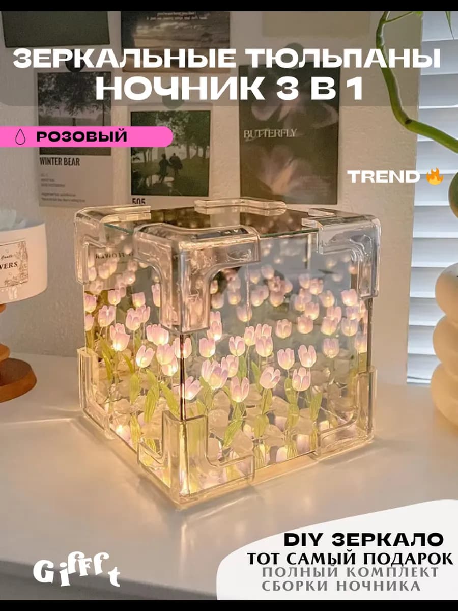 Зеркальный ночник тюльпаны