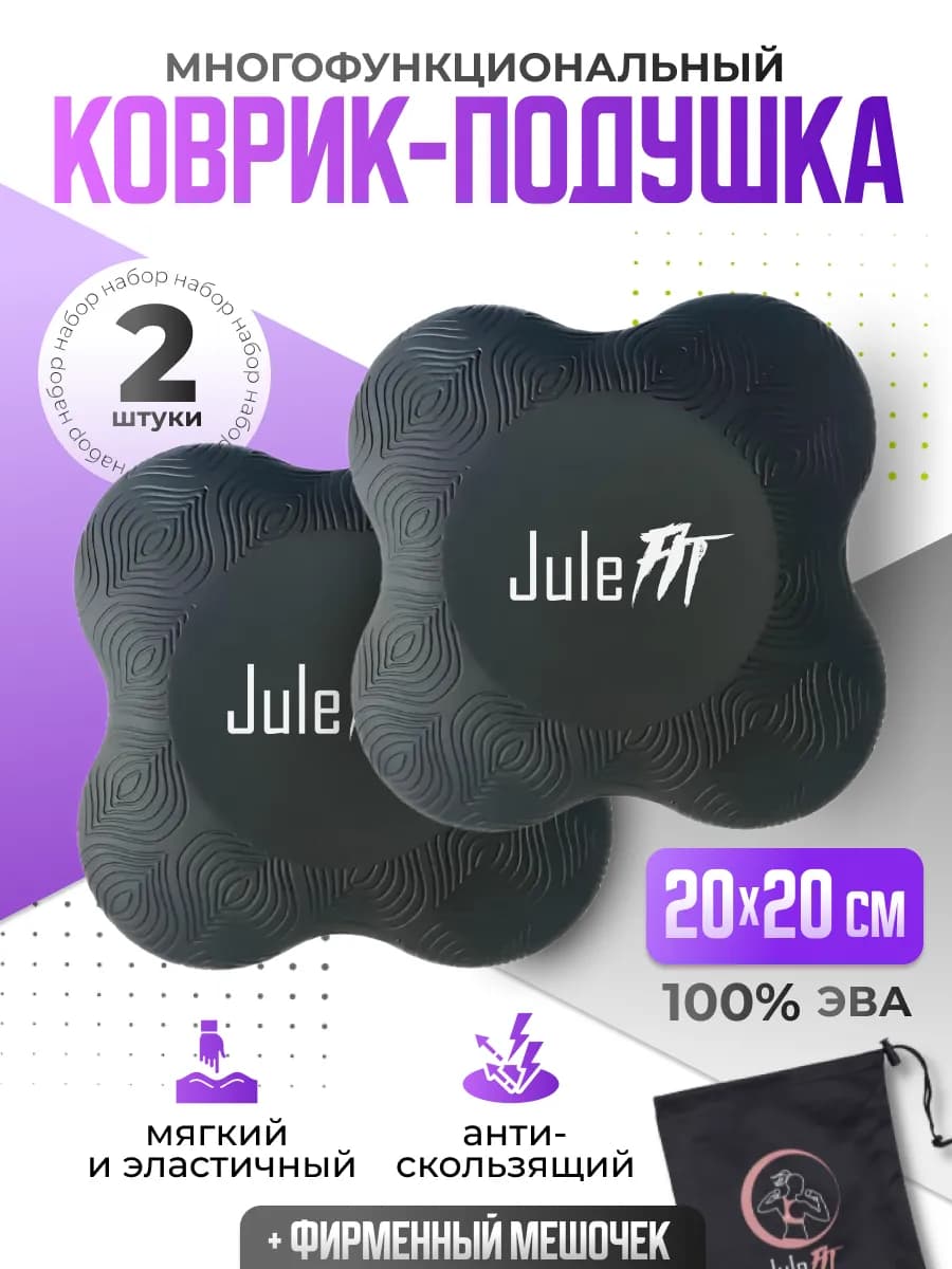 Коврик для фитнеса, коленей и локтей 2 шт