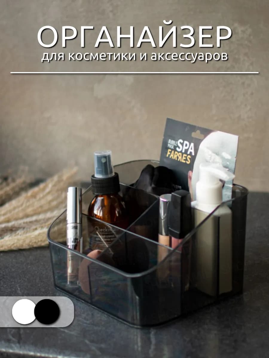Органайзер для косметики настольный прозрачный белый