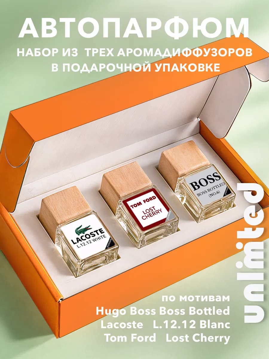 Ароматизатор в машину, подарочный набор 3 шт