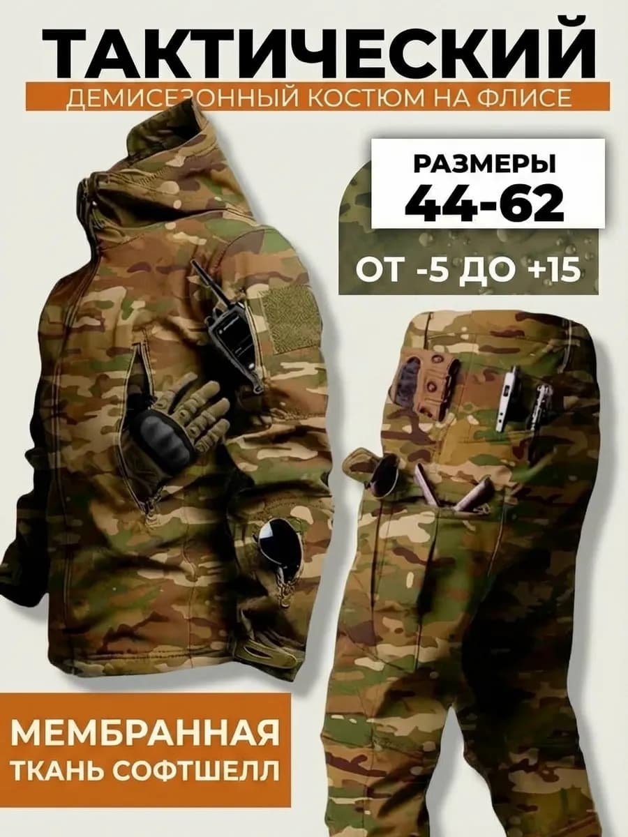 Костюм боевой тактический софтшелл - фото 1