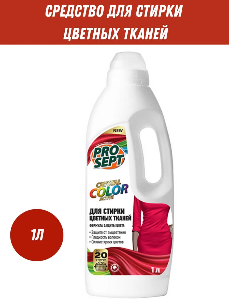 Жидкое средство для стирки цветных тканей
