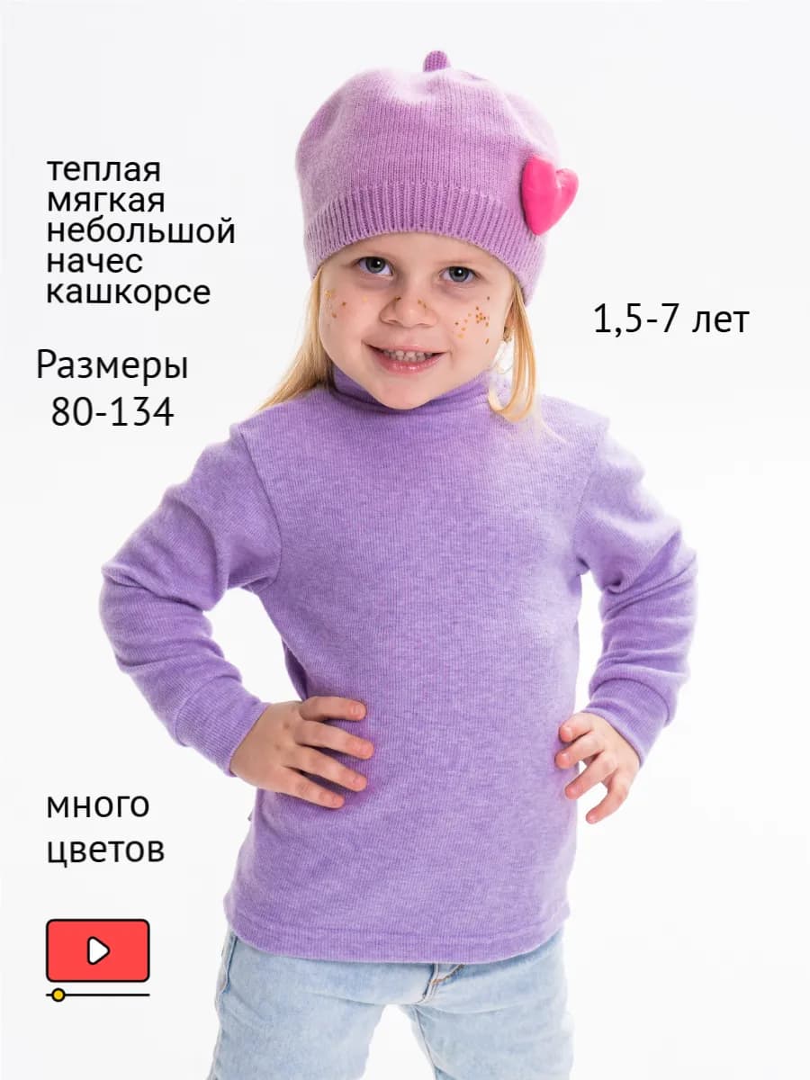 Теплая водолазка малышам в садик c мягким горлом