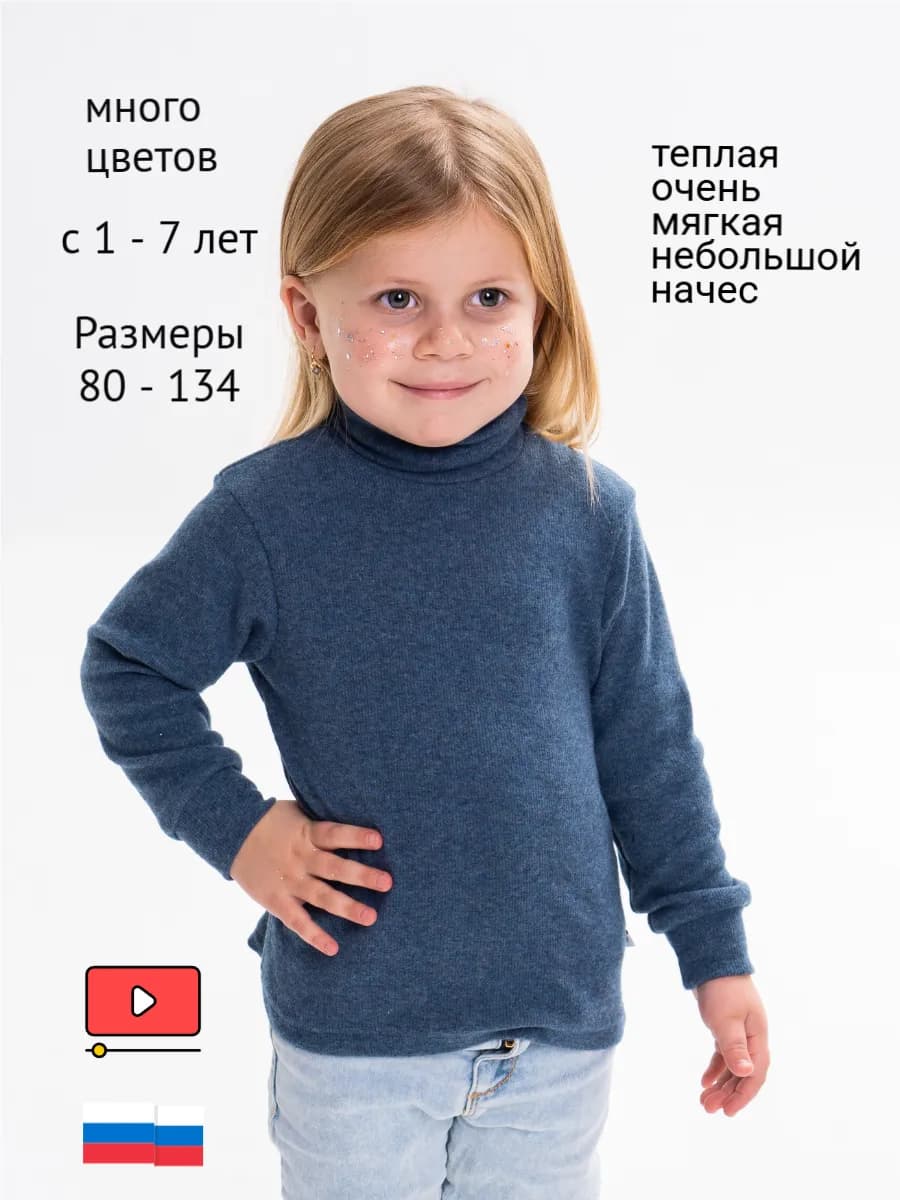 Водолазка теплая мягкая малышам на весну