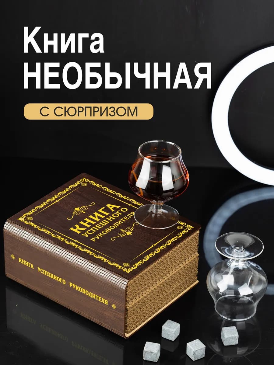 Идеальный подарок начальнику руководителю