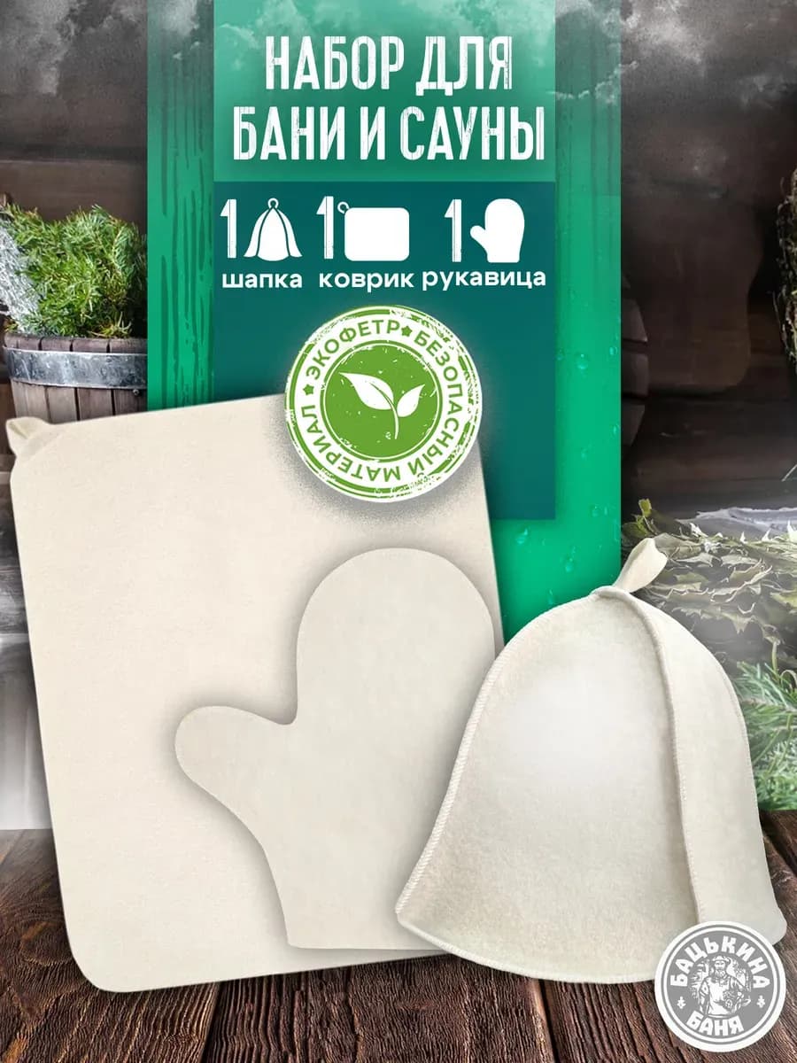 Подарочный набор для бани и сауны