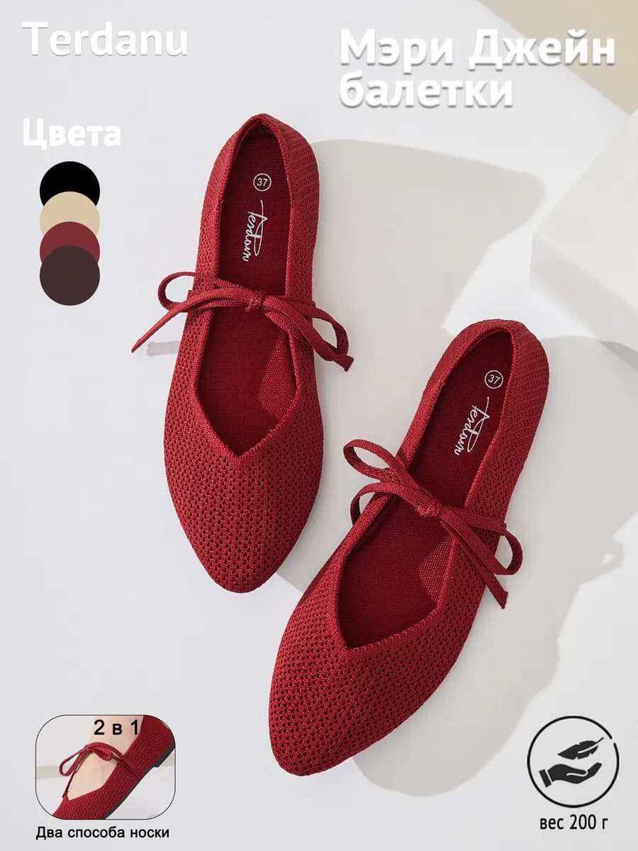 Балетки Мэри Джейн дышащие вязаные, туфли с завязками