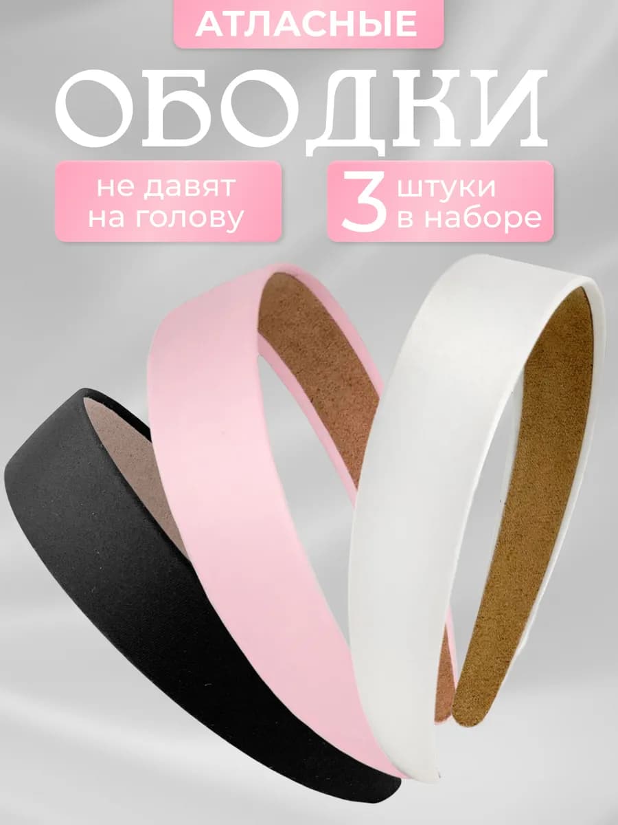 Набор ободков для волос