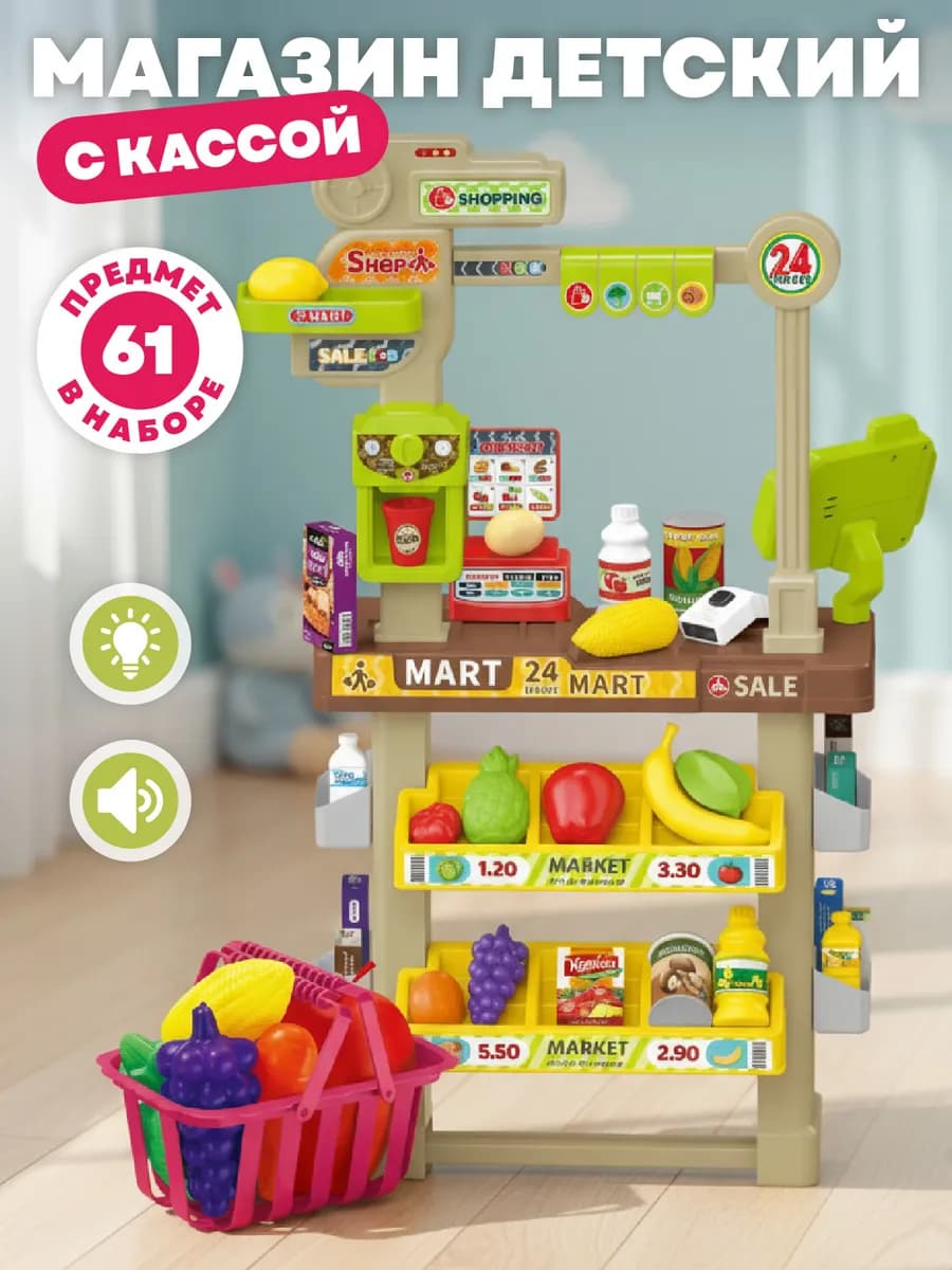 Игровой набор Супермаркет с кассой