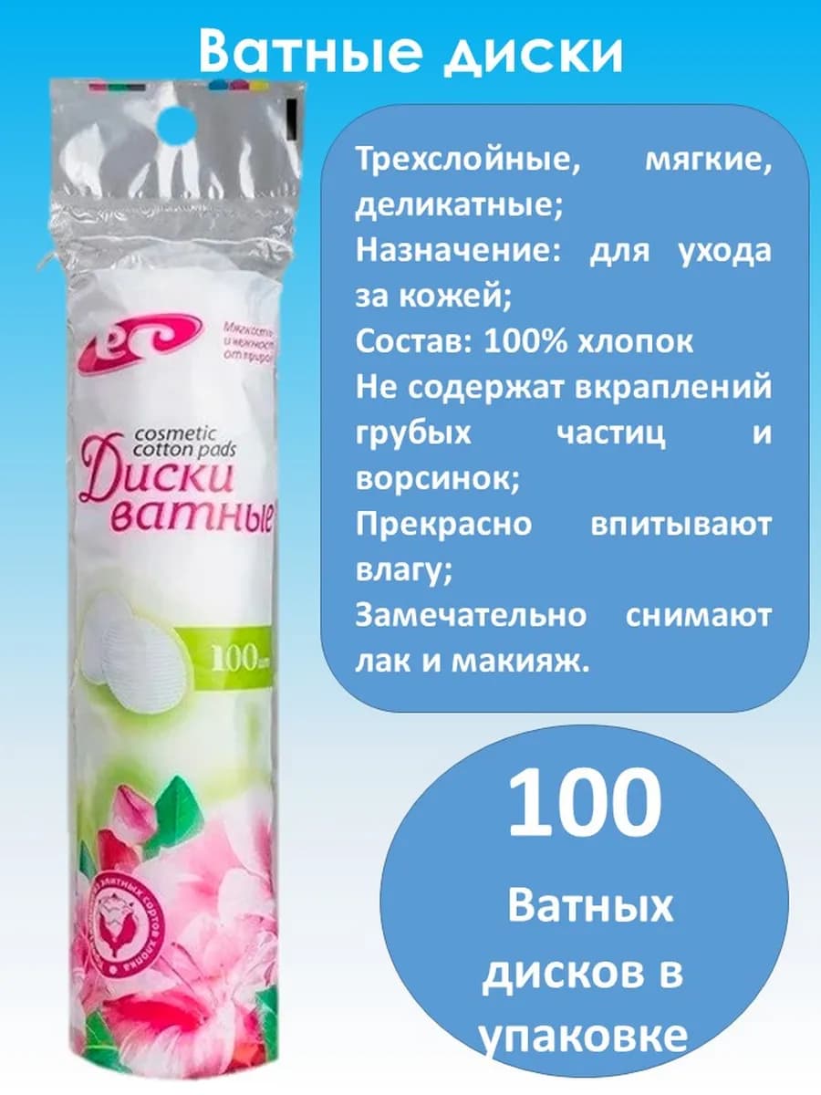 Ватные диски 100 штук
