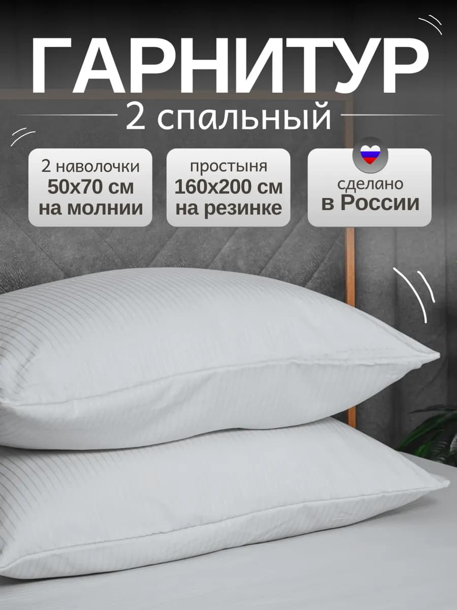 Постельное белье 2 спальное 160Х200 на резинке