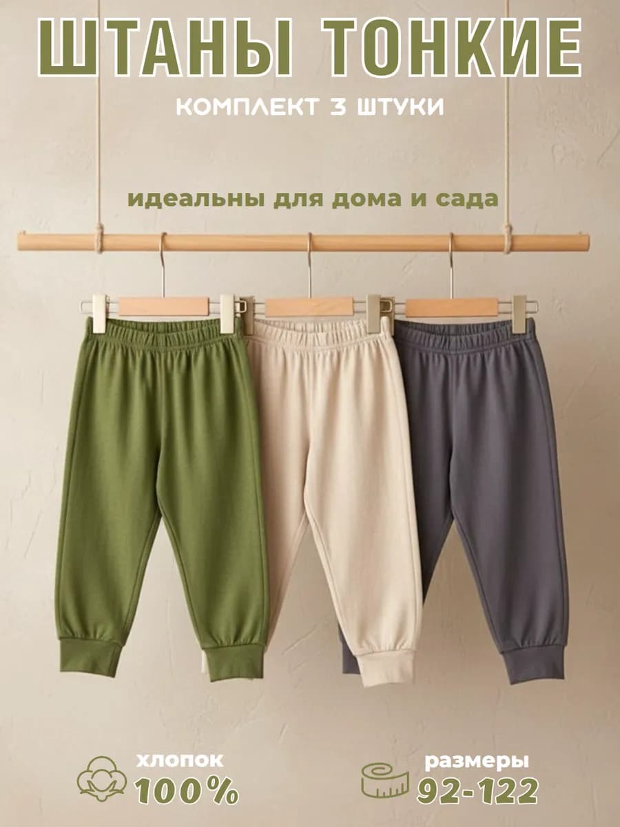 Брюки детские домашние, набор 3 шт