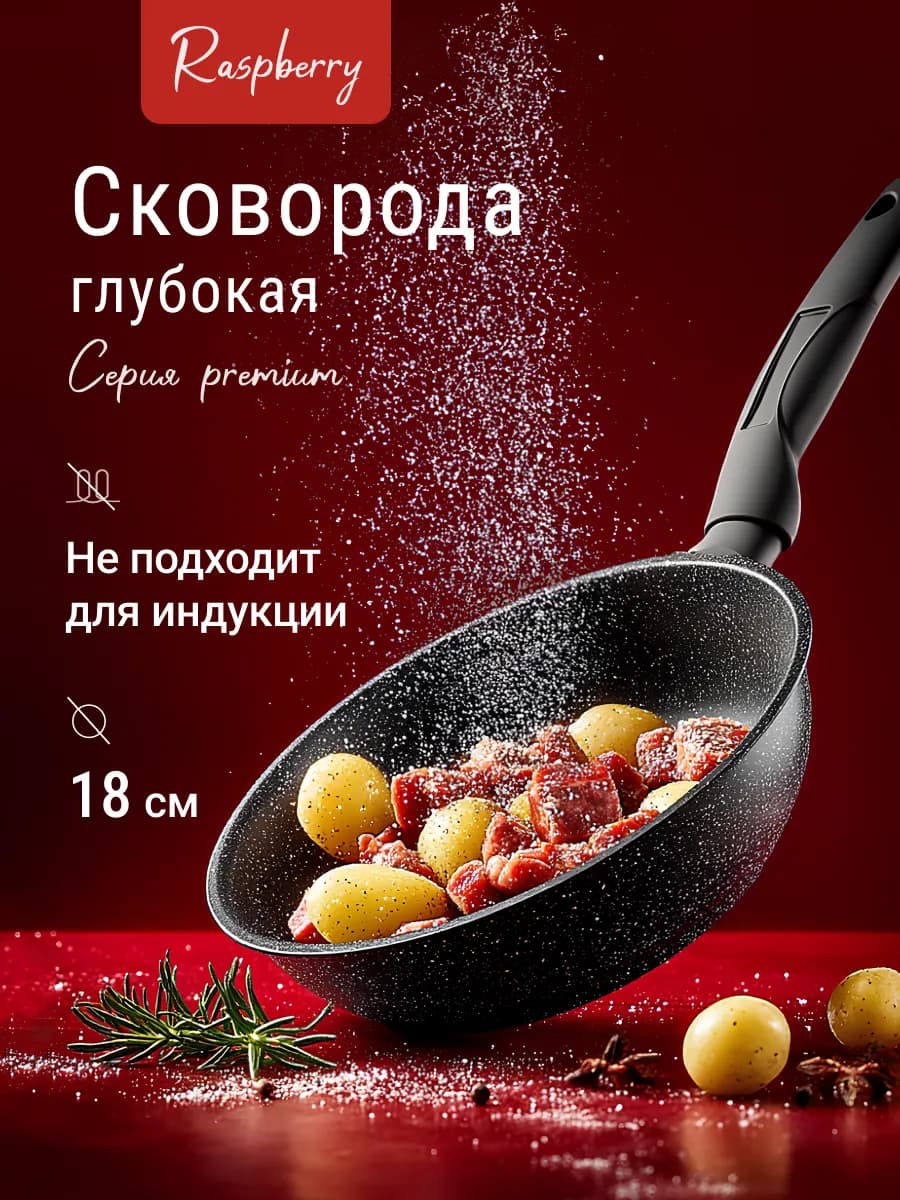 Маленькая сковорода антипригарная 18 см