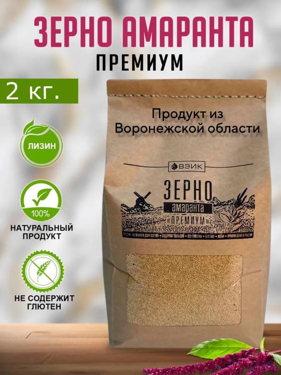 Зерно амаранта Премиум 2кг