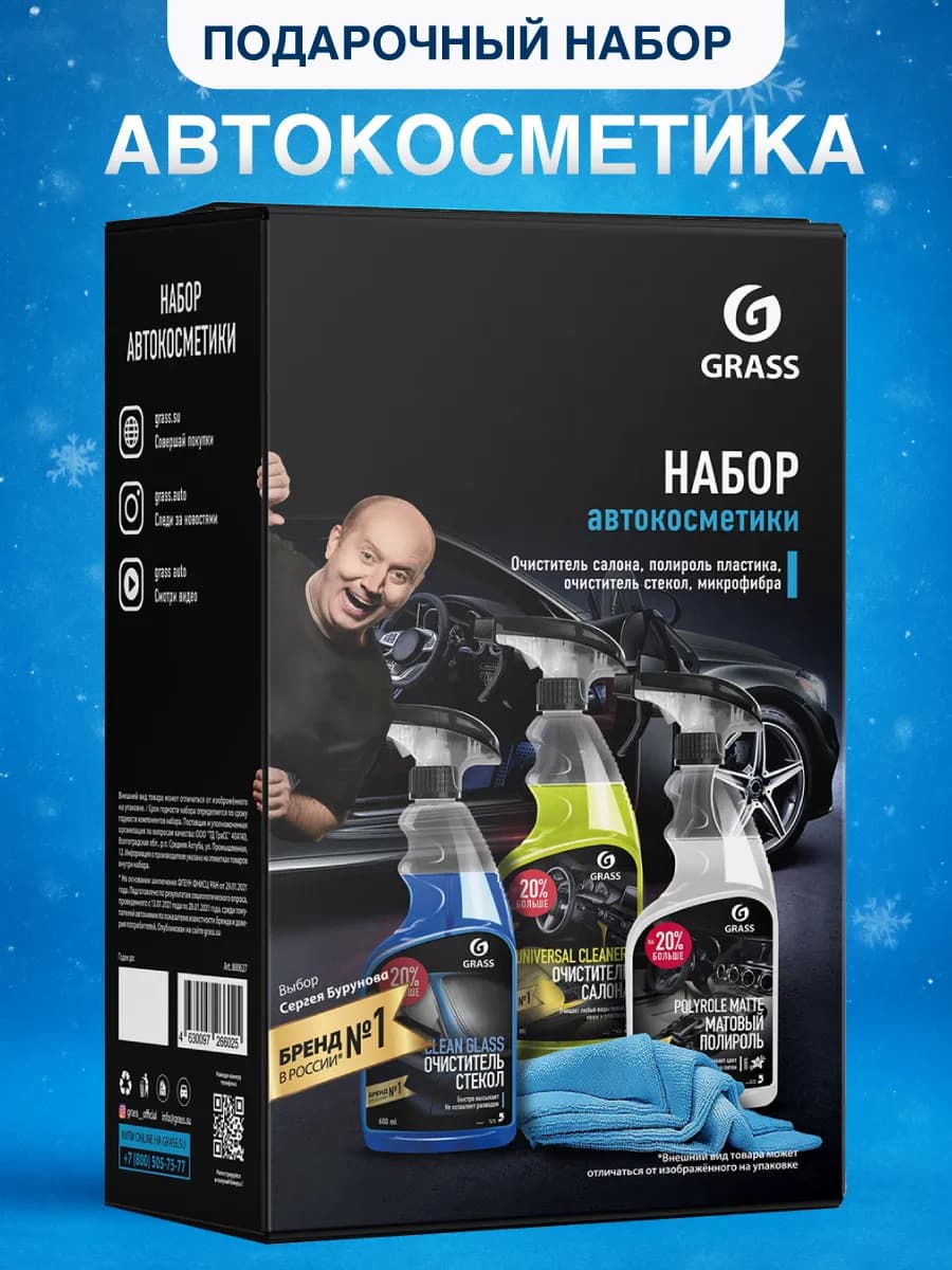 Набор автокосметики в машину 4 предмета