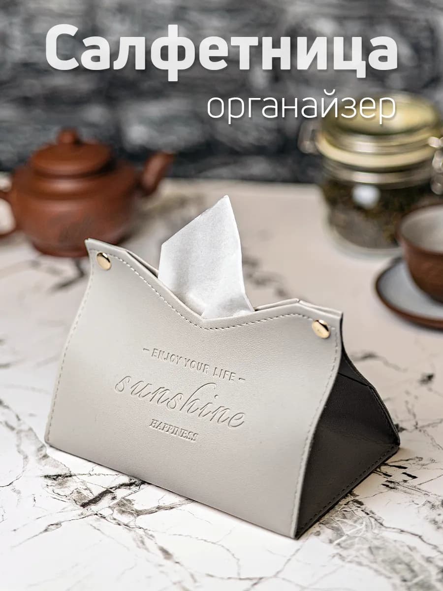 Салфетница интерьерная из экокожи на стол