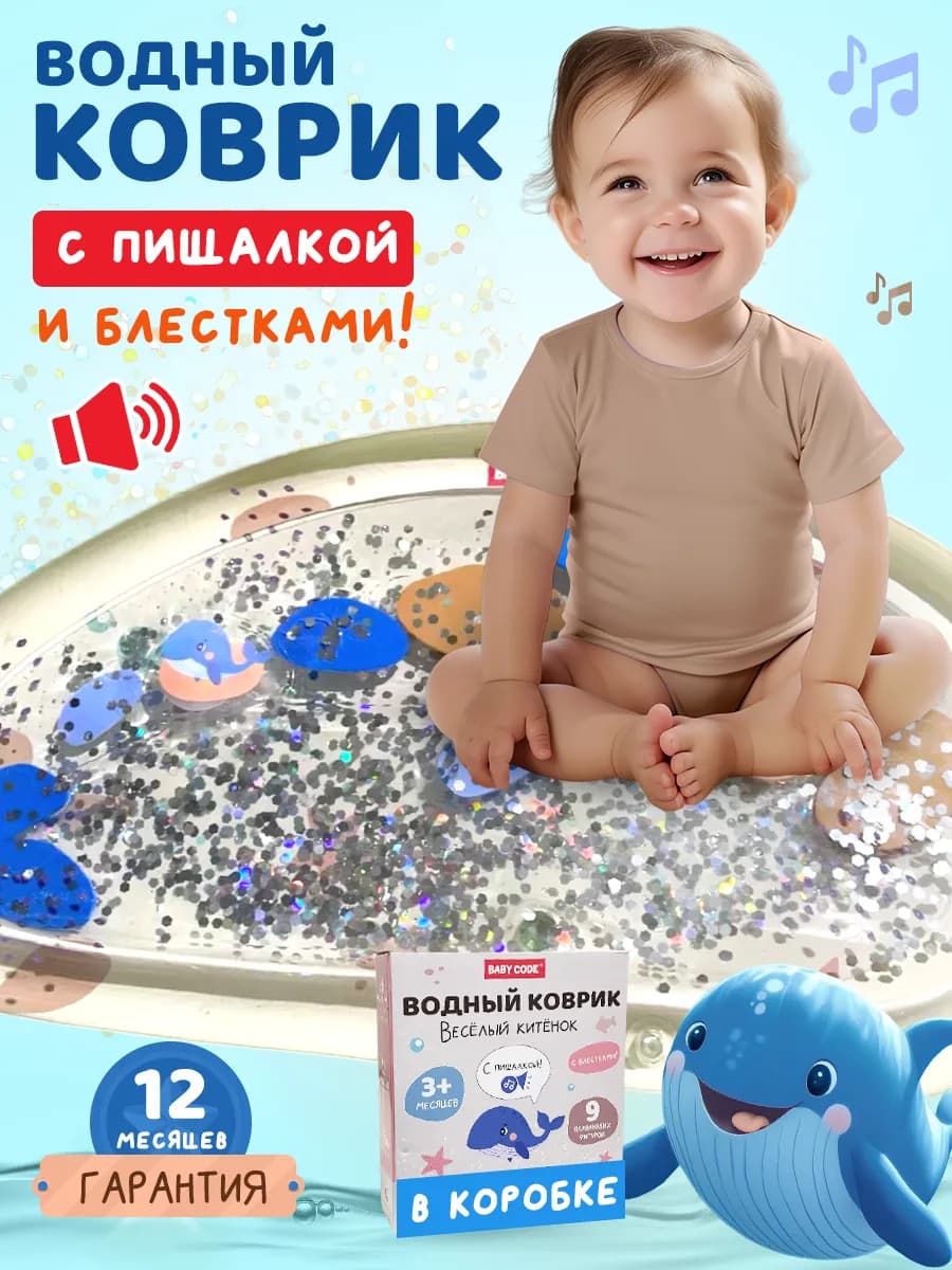 Развивающий водный коврик для малышей и новорожденных