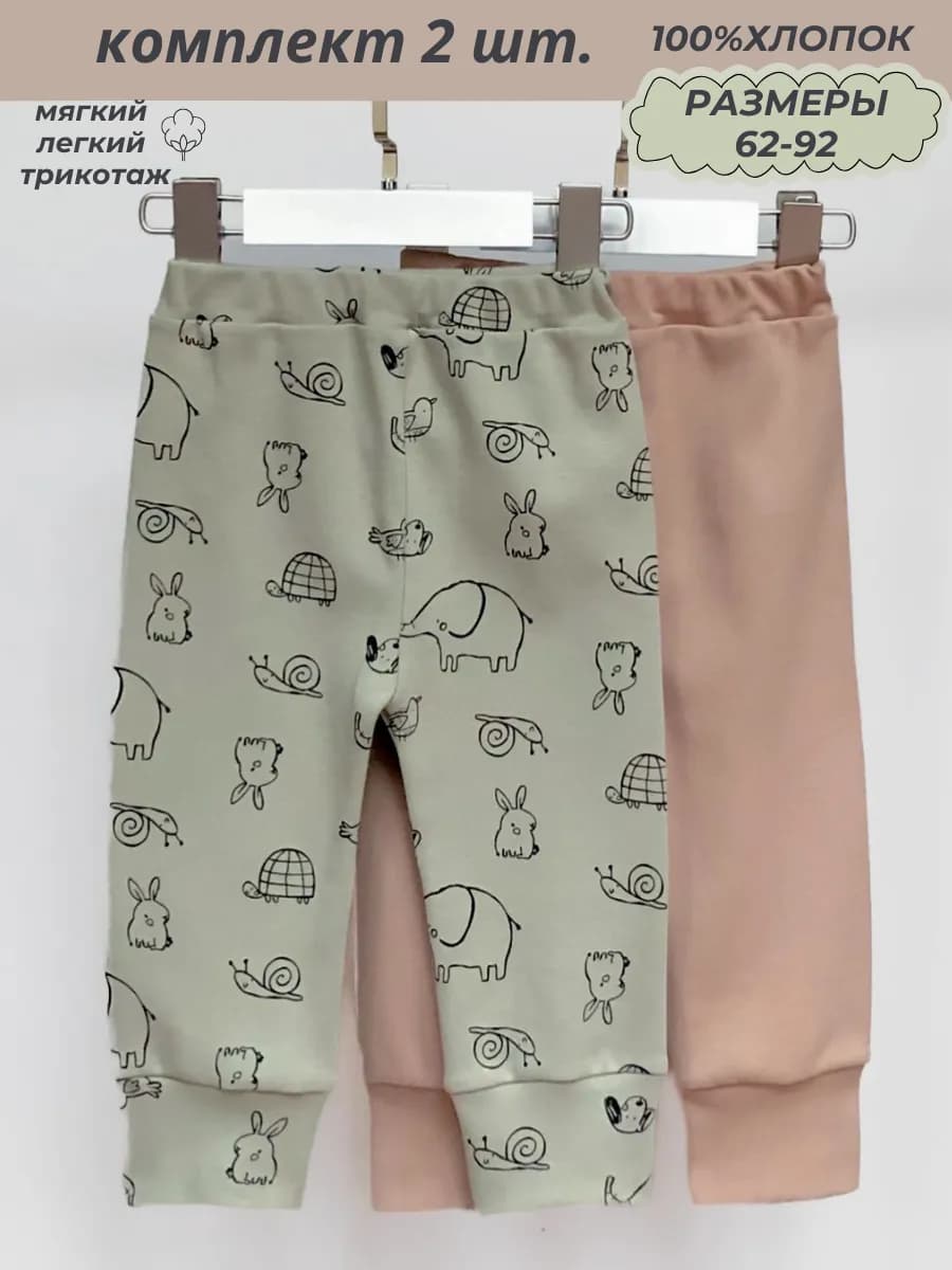 Штанишки для малышей и новорожденных комплект 2 штуки