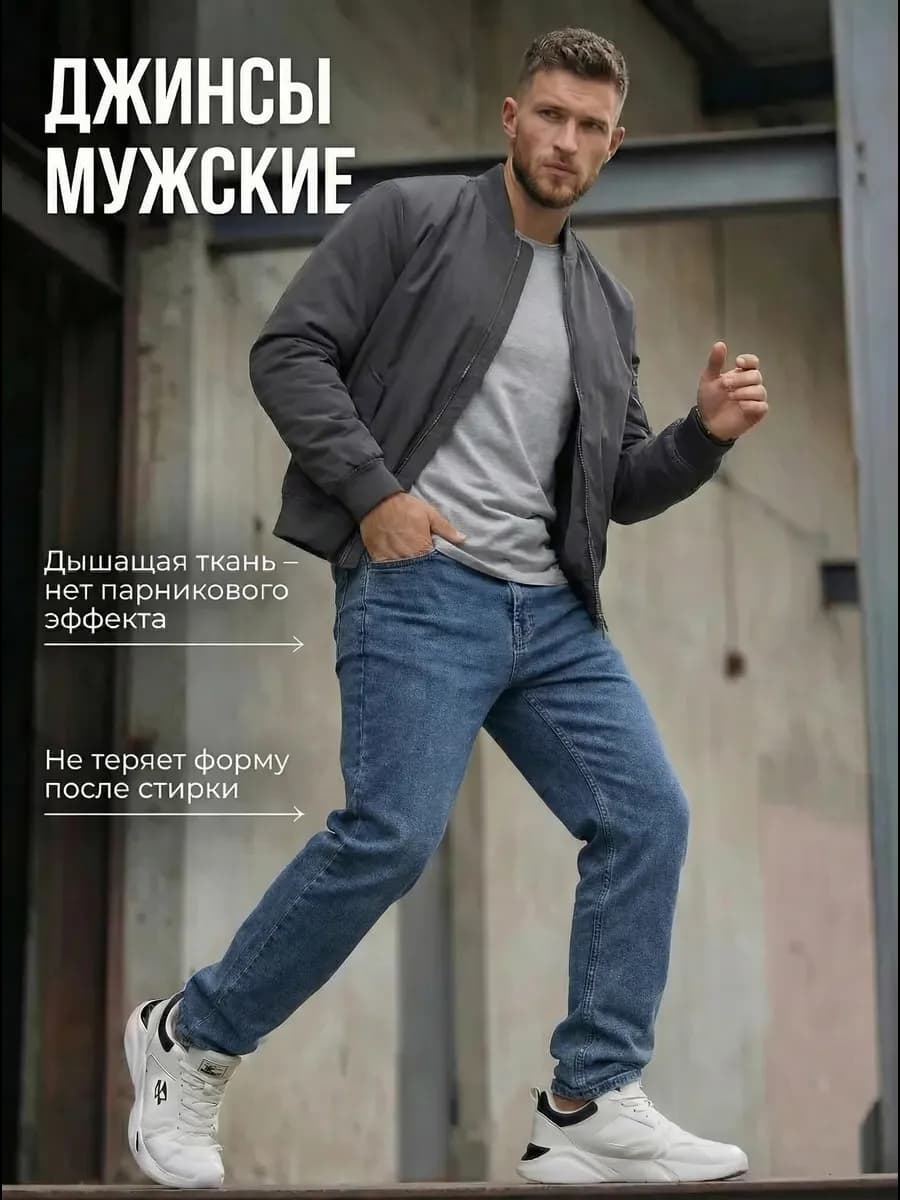 Джинсы классические прямые стрейч