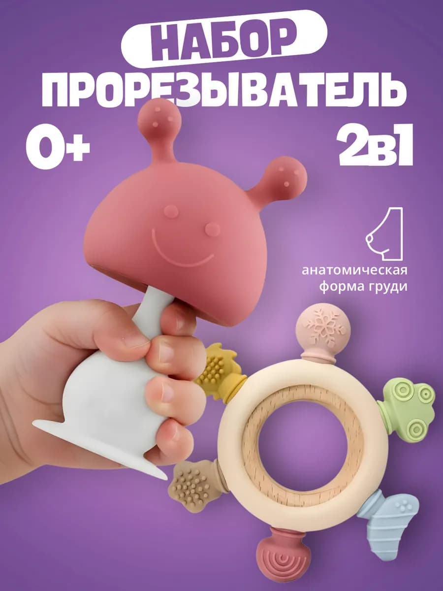 Прорезыватели для зубов 2в1 Погремушка-игрушка (сертификат)