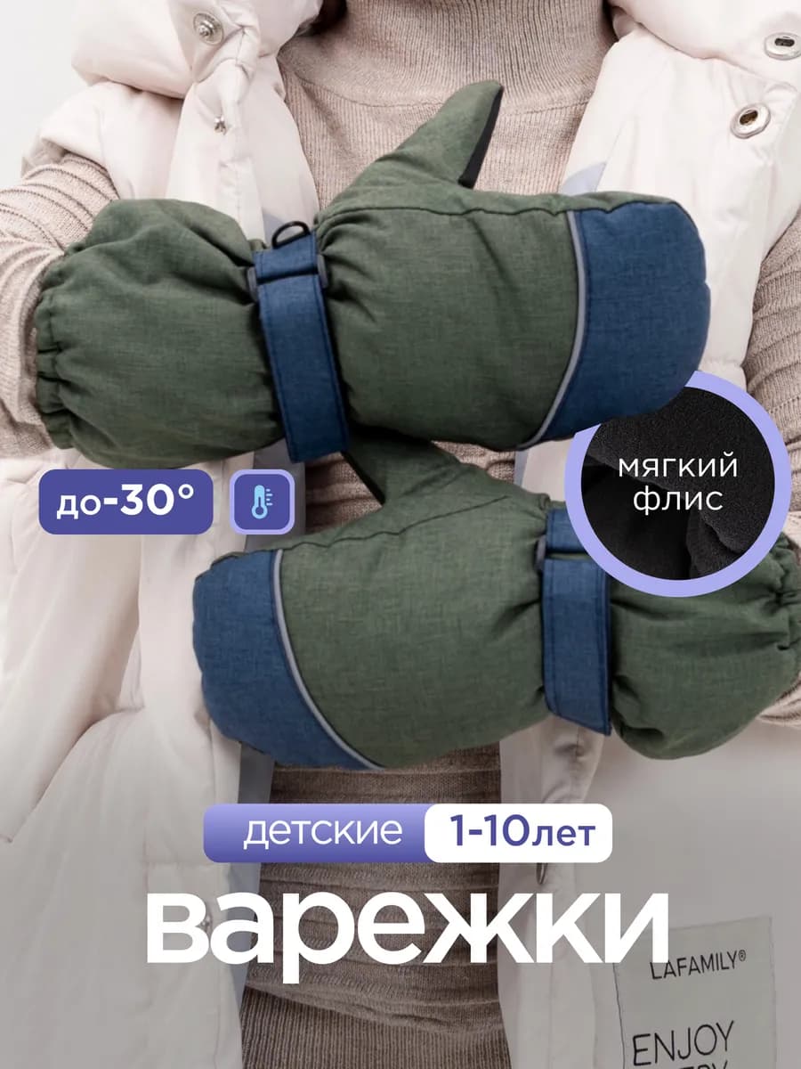 Зимние варежки детские краги непромокаемые