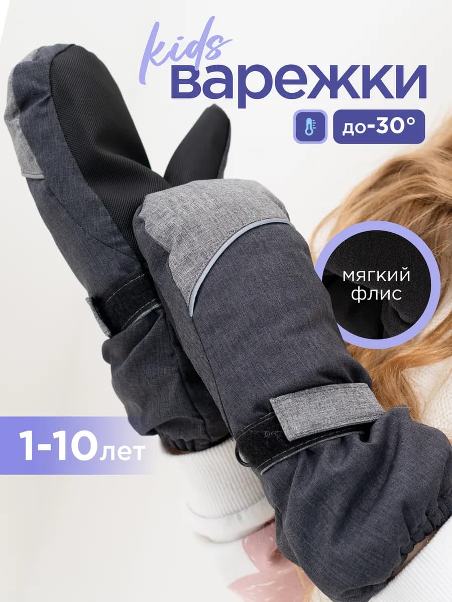 Зимние варежки детские краги непромокаемые
