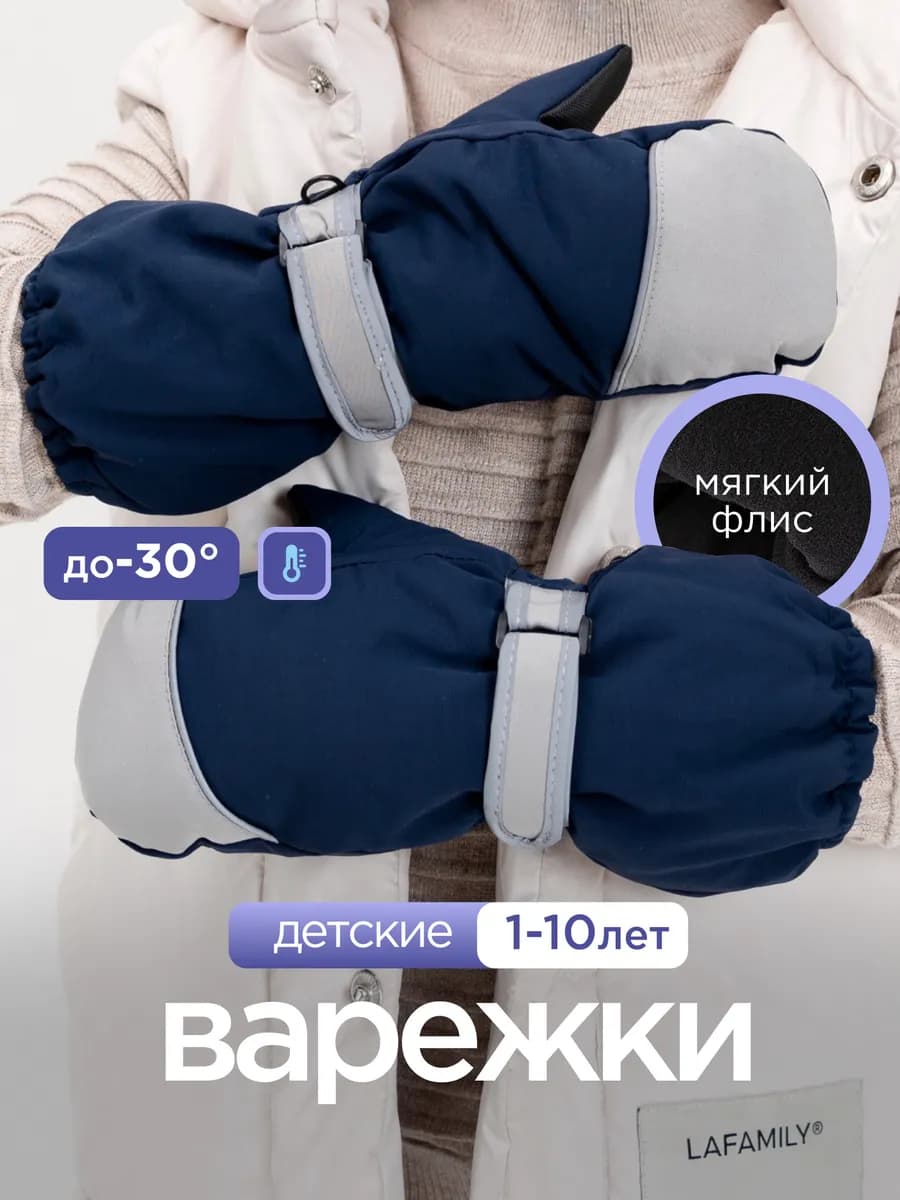 Зимние варежки детские краги непромокаемые