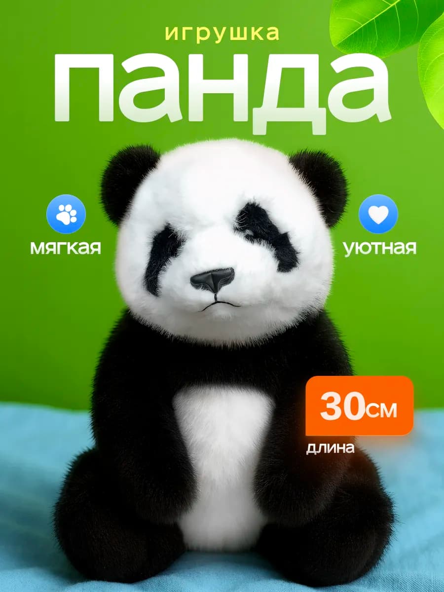 Мягкая игрушка панда