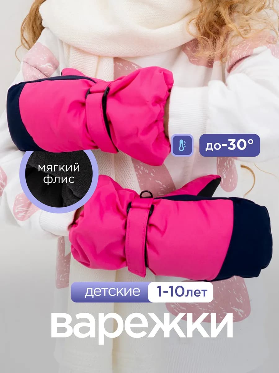Зимние варежки детские краги непромокаемые