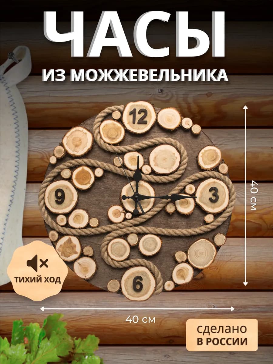 Часы для бани и сауны из можжевельника "Линия жизни" d-40 см