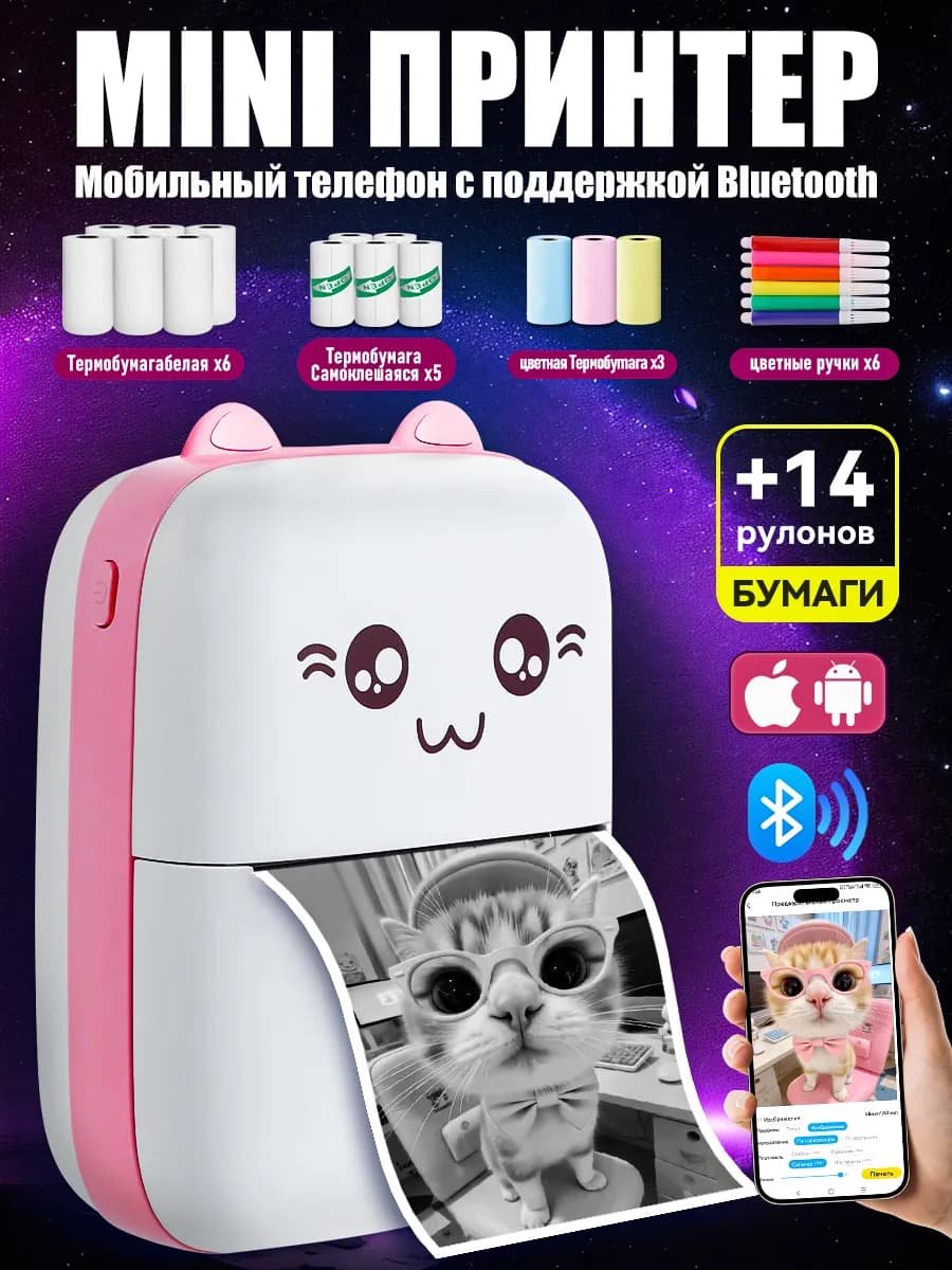 Мини принтер портативный беспроводной для телефона