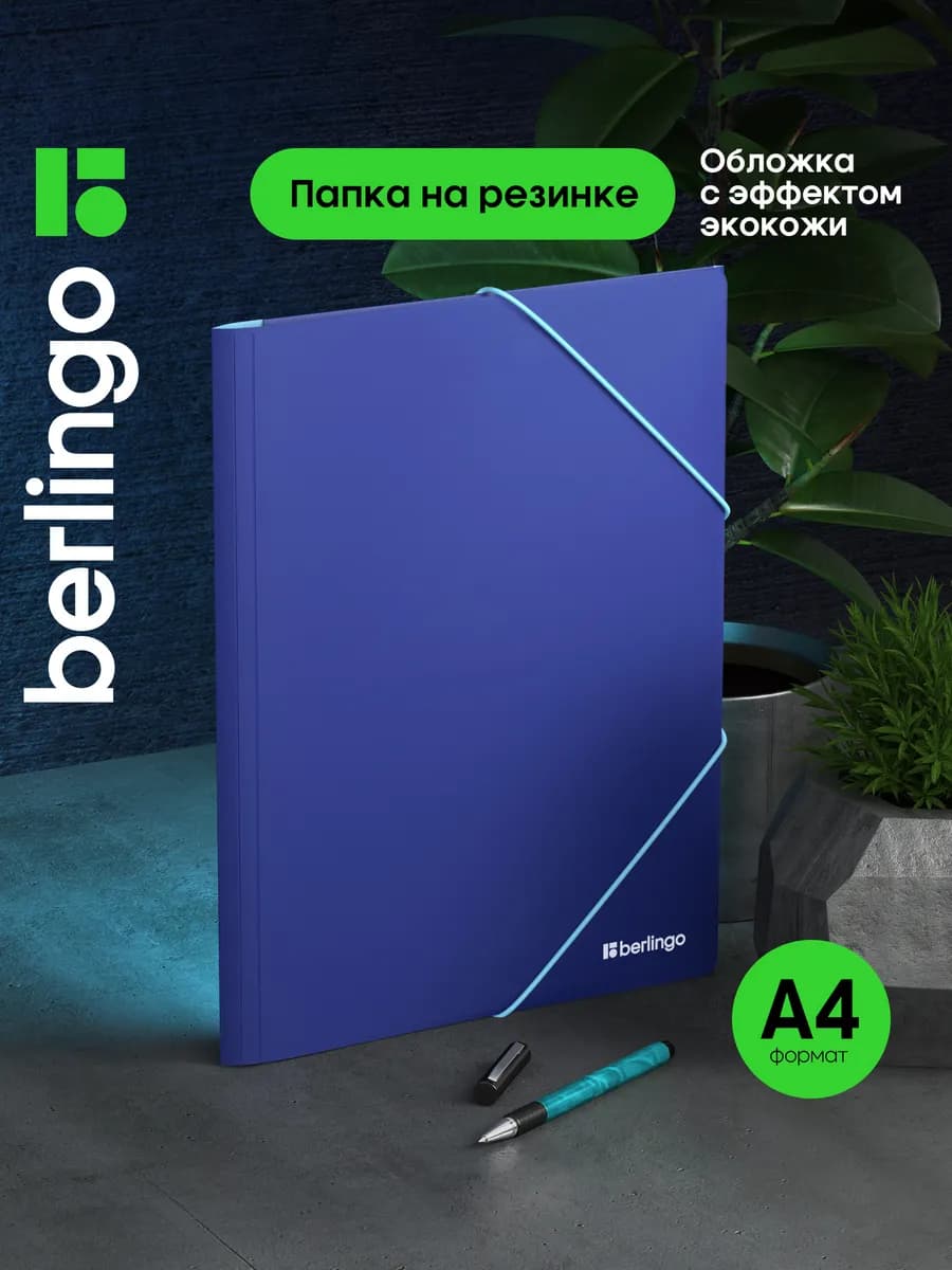 Папка на резинке для документов и листов А4 - фото 1