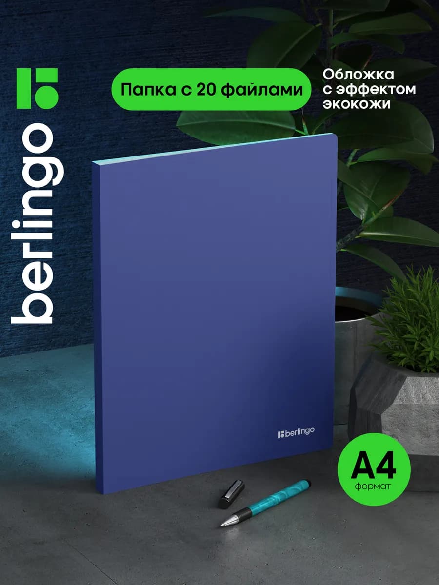 Папка с файлами для документов и бумаг А4, 20 вкладышей - фото 1