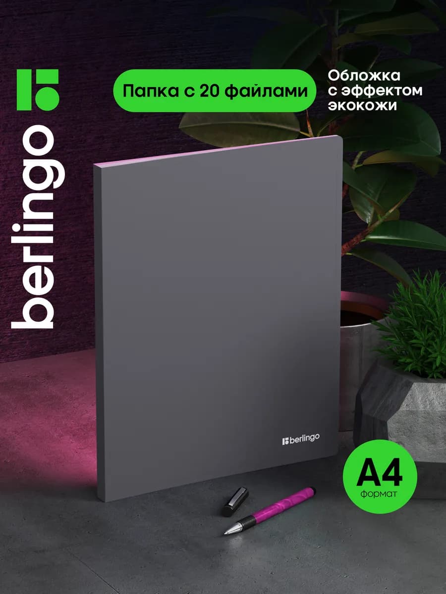 Папка с файлами для документов и бумаг А4, 20 вкладышей - фото 1