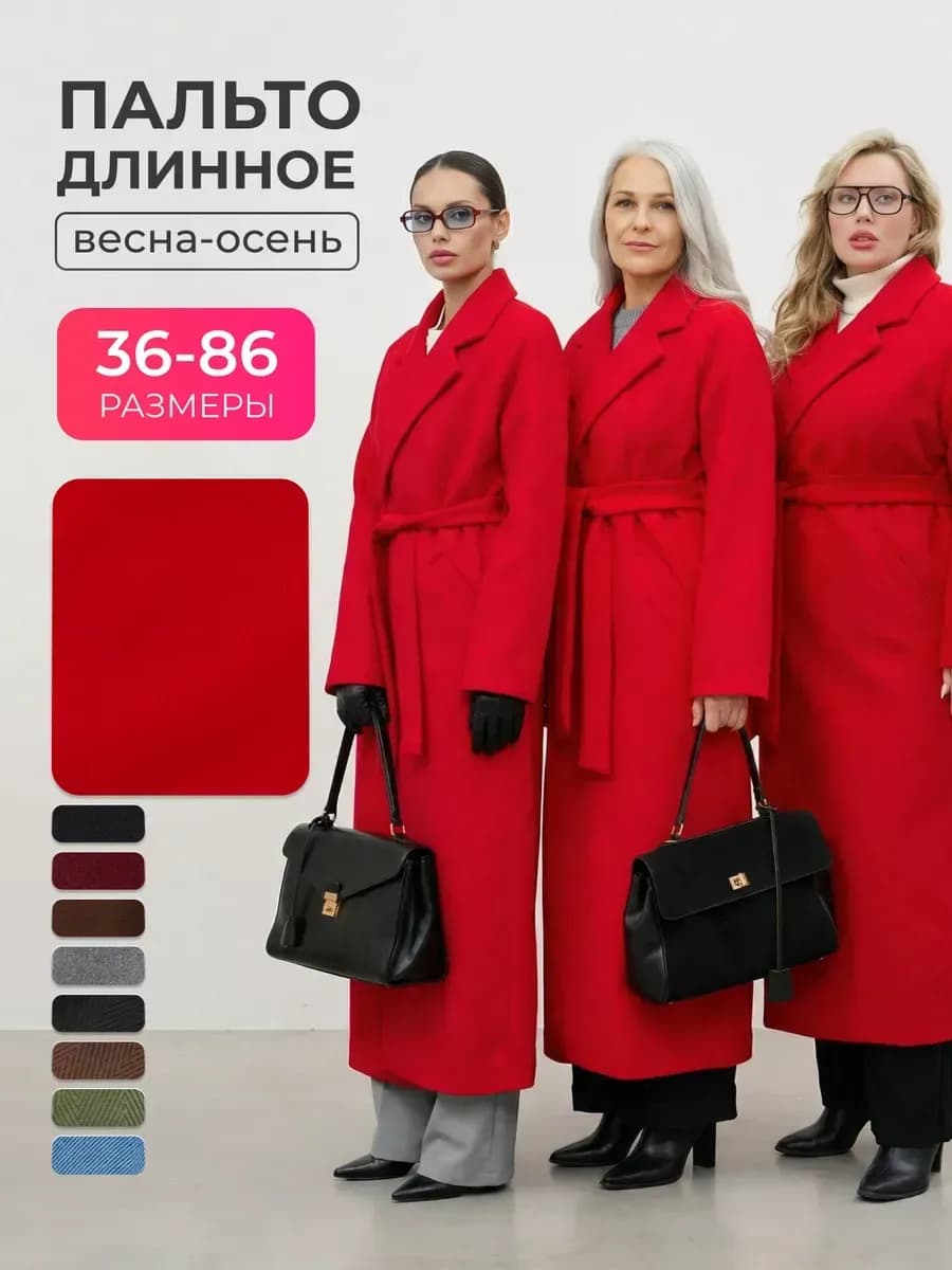 Пальто длинное весна большие размеры оверсайз с поясом