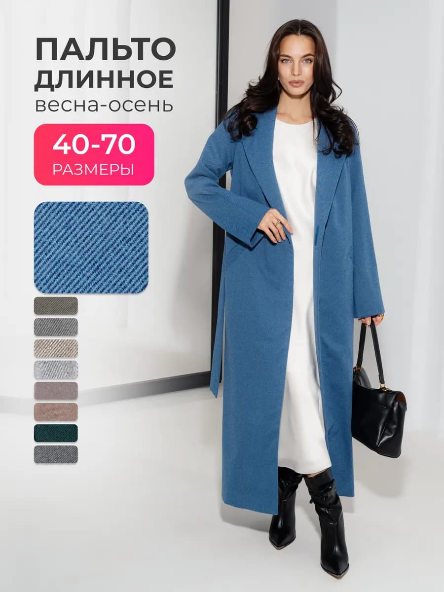 Пальто длинное весна большие размеры оверсайз с поясом