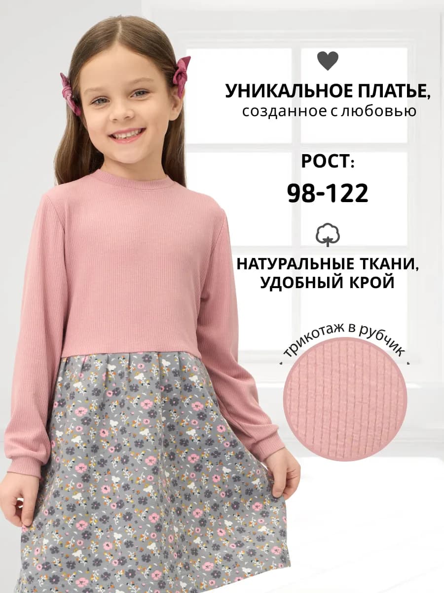 Платье детское с длинным рукавом