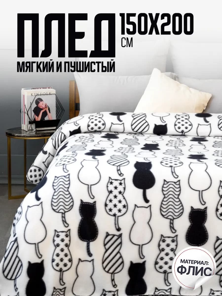 Плед флисовый детский 150х200 на кровать