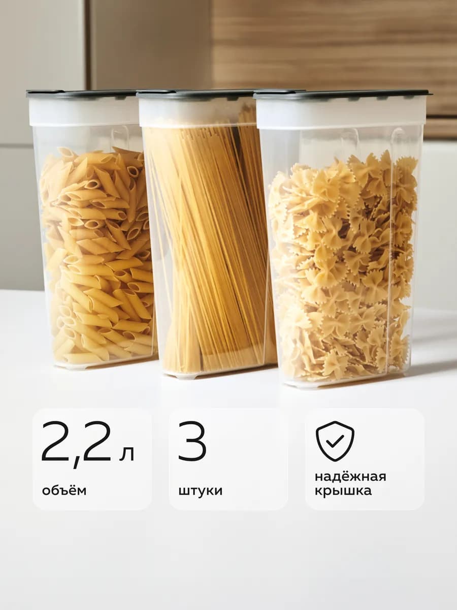 Банки для сыпучих продуктов (2,2лх3шт)