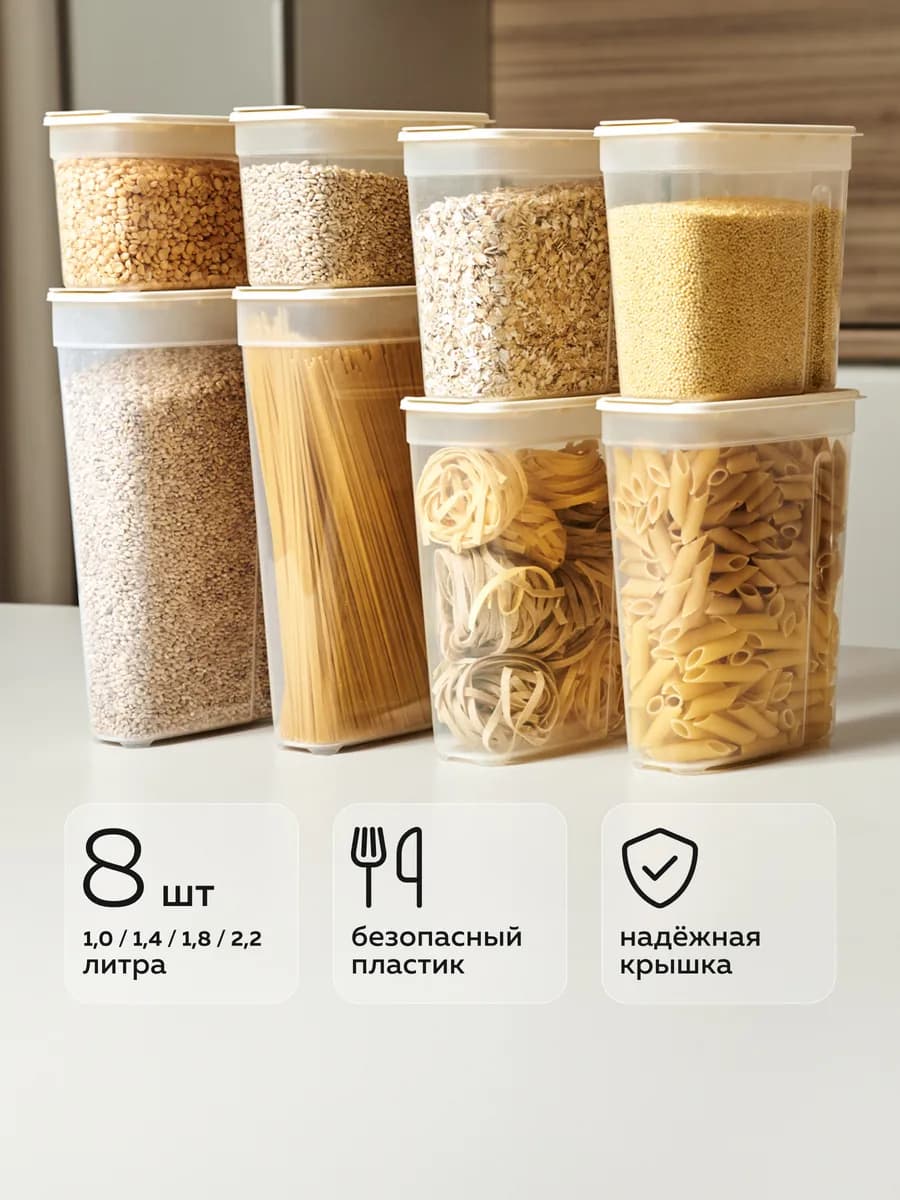 Банки для сыпучих продуктов (8шт)