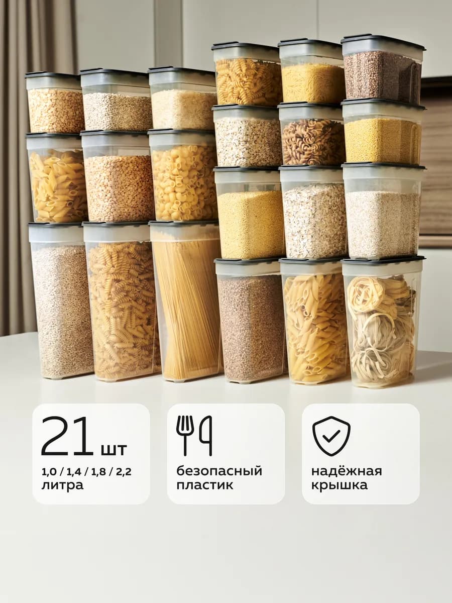 Банки для сыпучих продуктов (21шт)