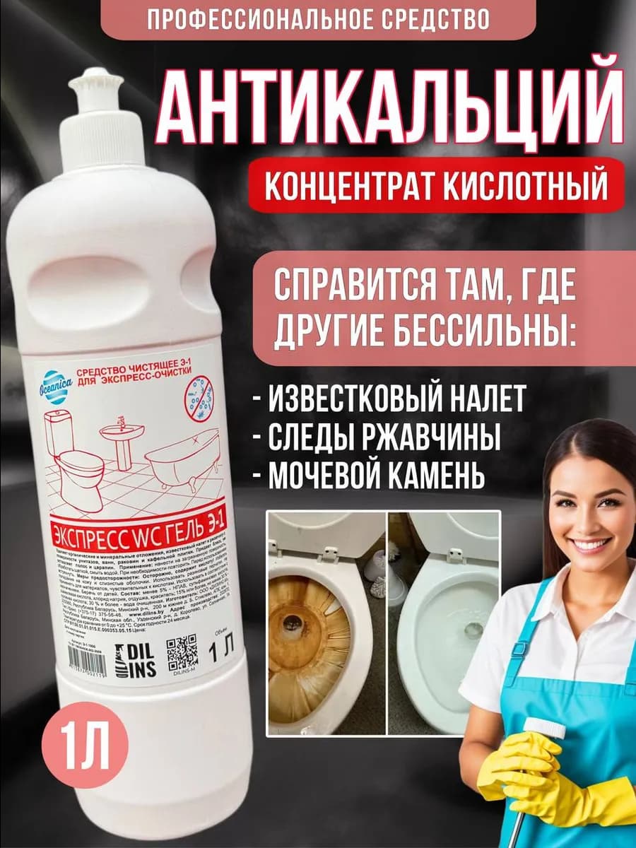 Антикальций гель чистящий для унитаза сантехники туалета - фото 1